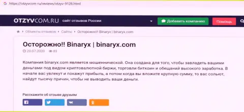 Binaryx Com - это ГРАБЕЖ, ловушка для лохов - обзор проделок