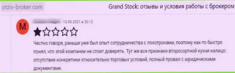 Одураченный клиент не советует сотрудничать с организацией Grand-Stock