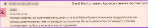 Grand-Stock Org - обманщики, которые сделают все, чтобы заграбастать Ваши вложенные денежные средства (отзыв потерпевшего)