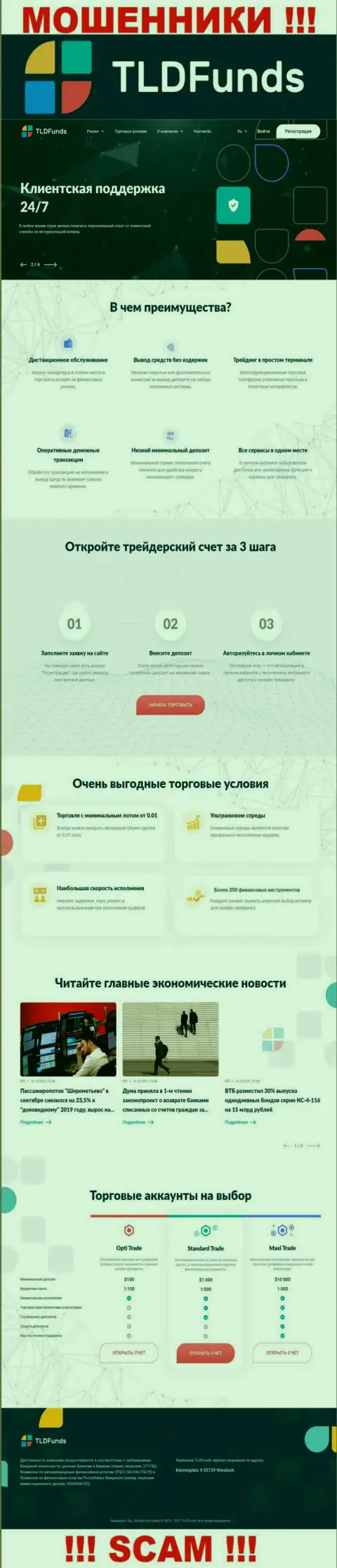 ТЛДФундс Ком - официальный веб-портал мошенников ТЛД Фундс