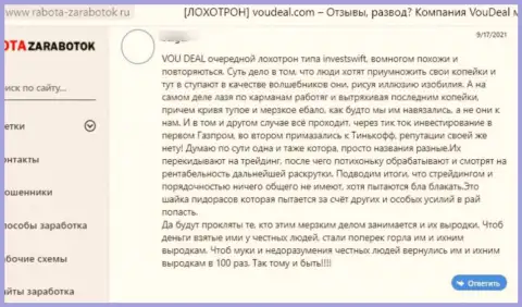 В данном реальном отзыве продемонстрирован очередной факт надувательства клиента internet жуликами VouDeal