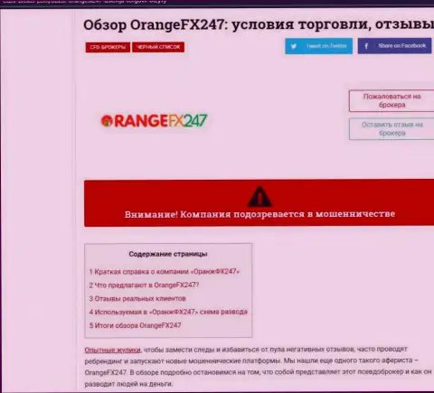OrangeFX247 это наглый слив реальных клиентов (обзорная статья противозаконных уловок)