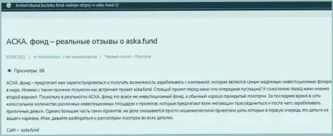 AskaFund - это РАЗВОДНЯК !!! В котором клиентов кидают на денежные средства (обзор конторы)