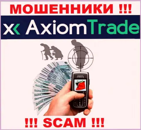 Axiom Trade в поиске лохов для раскручивания их на деньги, Вы также в их списке