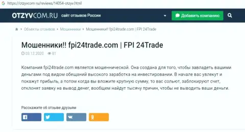 FPI 24 Trade - это интернет мошенники, будьте крайне бдительны, так как можно остаться без финансовых средств, связавшись с ними (обзор)