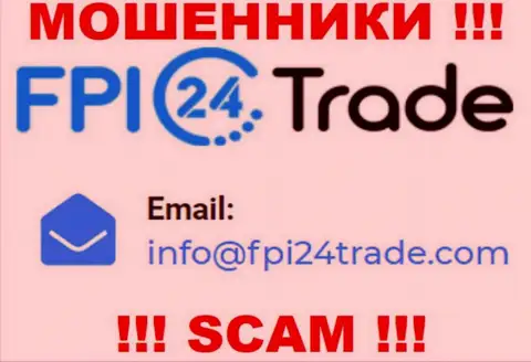 Спешим предупредить, что не нужно писать сообщения на e-mail интернет-мошенников FPI24Trade Com, можете лишиться денежных средств