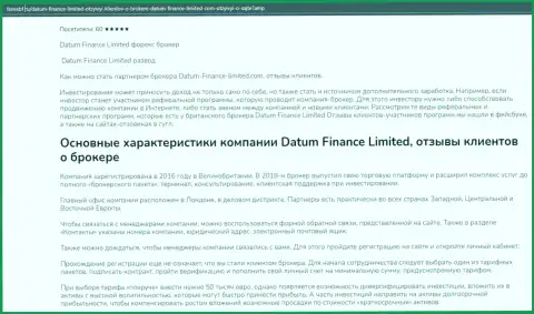 О дилере Datum-Finance-Limited Com Вы можете отыскать информацию на сайте форексбф ру
