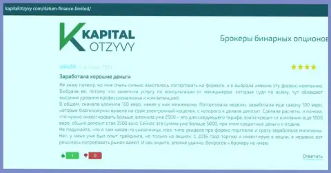 О некоторых моментах условий совершения сделок брокерской организации Datum Finance Limited говорится на интернет-ресурсе kapitalotzyvy com