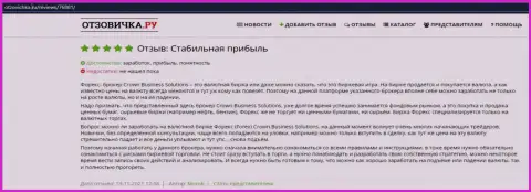 Можно спокойно верить Форекс компании CROWN BUSINESS SOLUTIONS LIMITED и трейдеры говорят про это в отзывах на сайте otzovichka ru