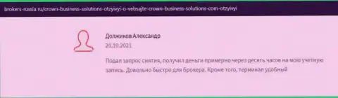 Отзывы про деятельность с форекс-организацией Кравн-Бизнесс-Солюшинс Ком с web-ресурса брокерс-россия ру