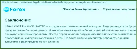 Internet-сообщество не рекомендует иметь дело с организацией LegalCost Finance