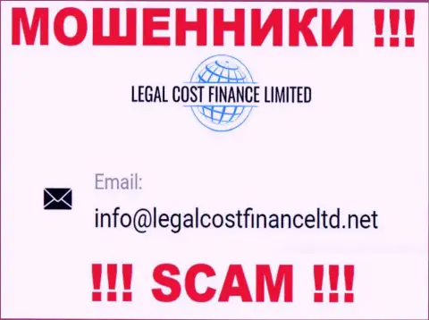 Е-мейл, который мошенники LegalCost Finance представили на своем официальном сайте