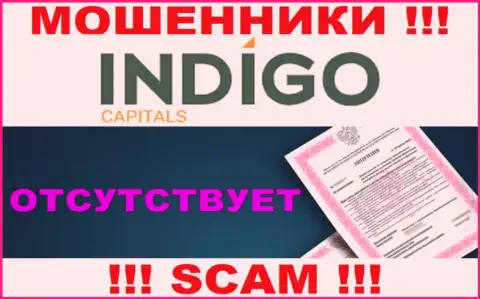 У мошенников IndigoCapitals на сайте не представлен номер лицензии организации !!! Будьте крайне осторожны