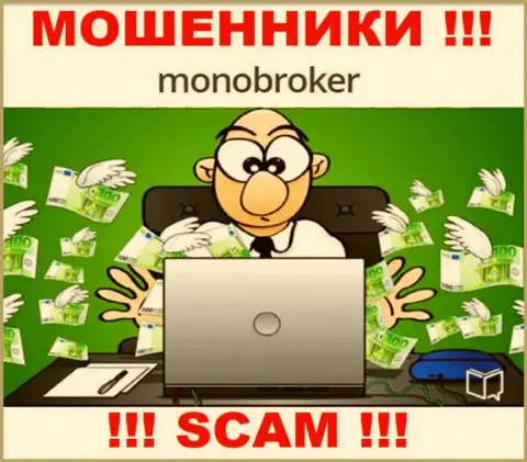 Если вдруг вы решили поработать с брокерской компанией MonoBroker, то тогда ожидайте прикарманивания денег - это ШУЛЕРА