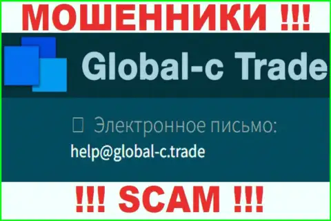 Е-майл, который internet мошенники GlobalCTrade опубликовали на своем официальном сервисе