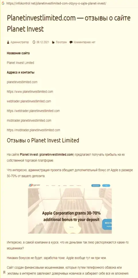 Обзор PlanetInvest Limited, как компании, оставляющей без денег собственных реальных клиентов