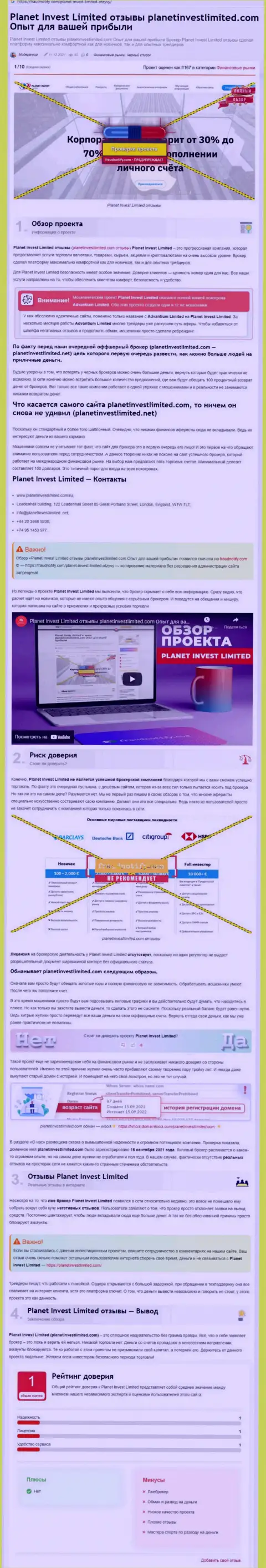 Обзор компании Planet Invest Limited, проявившей себя, как махинатора