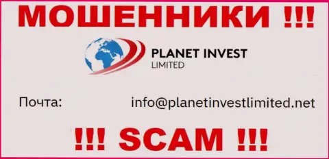 Не пишите письмо на e-mail мошенников Planet Invest Limited, представленный на их web-сайте в разделе контактной информации - это очень рискованно