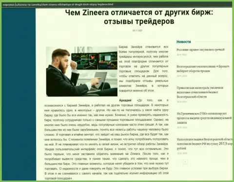 Сведения об организации Zineera на веб-ресурсе Волпромекс Ру