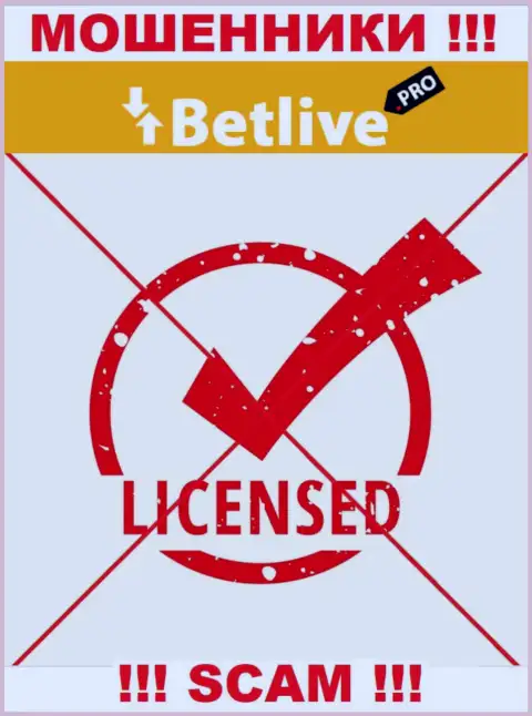 Отсутствие лицензии у компании Бет Лайв свидетельствует только об одном - это бессовестные мошенники