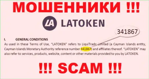 Latoken - это ШУЛЕРА, номер регистрации (341867) тому не мешает