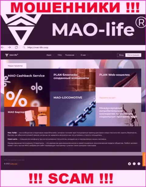 Официальный информационный ресурс мошенников MAO-Life, переполненный информацией для лохов