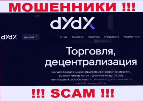 Направление деятельности internet-мошенников dYdX Trading Inc - это Крипто трейдинг, но помните это обман !!!