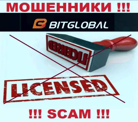 У ОБМАНЩИКОВ BitGlobal отсутствует лицензия - будьте очень бдительны !!! Надувают клиентов