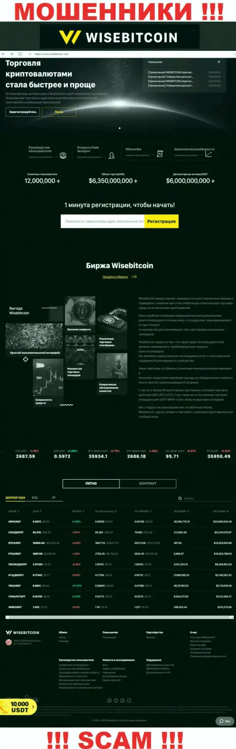Официальная веб-страница internet-аферистов Wise Bitcoin, с помощью которой они отыскивают потенциальных клиентов