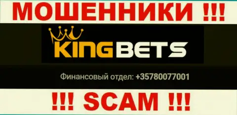 Не окажитесь пострадавшим от жульничества мошенников King Bets, которые облапошивают доверчивых клиентов с разных телефонных номеров