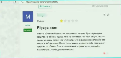 BitPapa - это противоправно действующая организация, не стоит с ней иметь абсолютно никаких дел (комментарий потерпевшего)