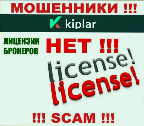 Киплар действуют нелегально - у этих интернет-ворюг нет лицензии !!! БУДЬТЕ БДИТЕЛЬНЫ !!!