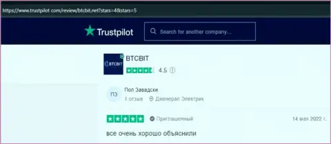 Реальные клиенты BTCBit отмечают, на сайте trustpilot com, высококачественный сервис обменки