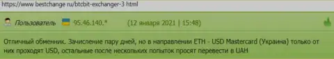 Объективные отзывы о online обменке BTCBit на сайте bestchange ru