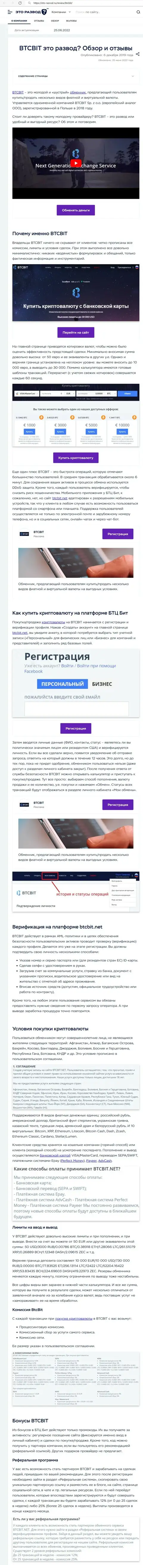 Разбор деятельности и условия для совершения сделок обменного онлайн-пункта BTCBit в материале на сайте eto razvod ru