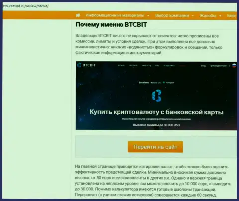 Вторая часть информационного материала с разбором условий взаимодействия компании БТК Бит на сайте Eto Razvod Ru