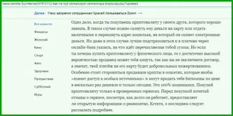 Обзор об online-обменнике БТЦБит на портале news.rambler ru (часть вторая)