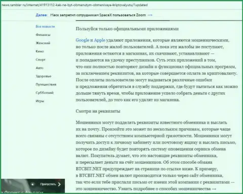 Продолжение обзора работы БТКБит Нет на информационном сервисе news rambler ru