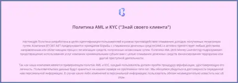 Политика AML и KYC интернет организации BTCBit Sp. z.o.o.