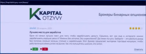 Комментарии о условиях спекулирования ФОРЕКС дилера KIEXO на интернет ресурсе KapitalOtzyvy Com