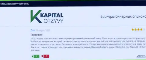 Сайт kapitalotzyvy com представил мнения игроков об форекс брокерской компании Kiexo Com