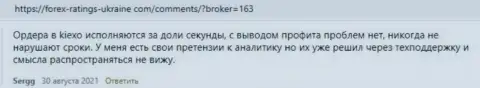 Посты биржевых трейдеров KIEXO с точкой зрения об условиях торговли Форекс брокера на сайте forex ratings ukraine com