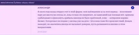 Клиент ФОРЕКС компании KIEXO опубликовал отзыв об дилинговом центре на сайте Infoscam ru
