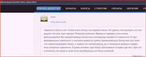 Очередной отзыв из первых рук об торговых условиях Форекс компании KIEXO, позаимствованный с сайта Allinvesting Ru