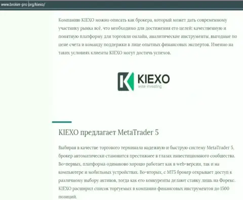 Обзор условий торговли форекс дилера KIEXO на интернет-портале Брокер-Про Орг