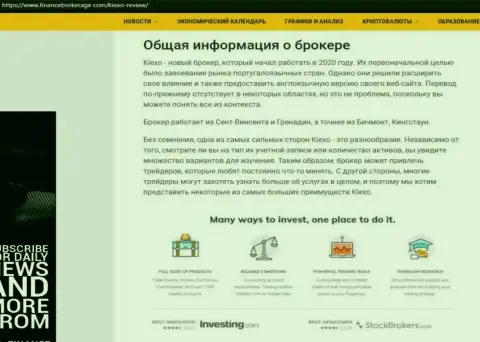 Некоторая информация о форекс организации KIEXO с веб-сервиса ФинансБрокерЭдж Ком