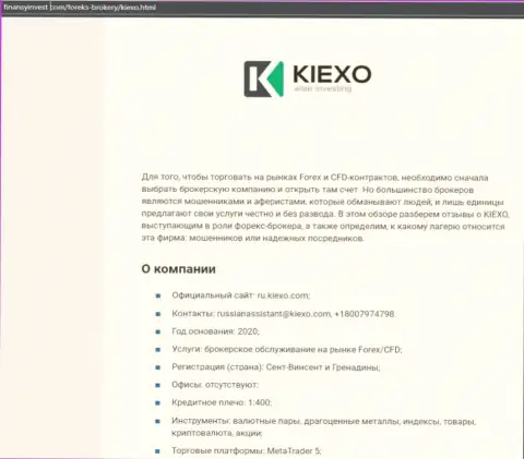Информация об ФОРЕКС брокерской компании KIEXO на портале FinansyInvest Com