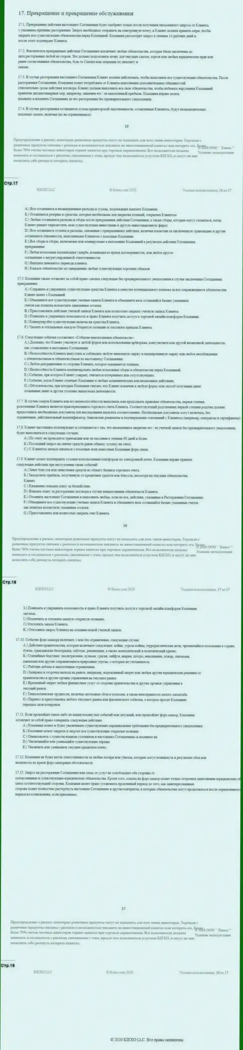 Пользовательское соглашение ФОРЕКС компании Киехо (часть четвертая)