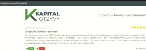 Очередные отзывы из первых рук о условиях для торговли компании BTG-Capital Com на информационном портале KapitalOtzyvy Com