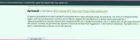 Инфа о брокерской компании БТГКапитал, размещенная сайтом Revocon Ru